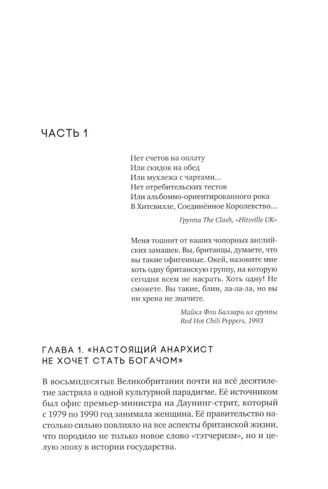 Die letzte Party. Britpop, Blair und der Niedergang des englischen Rocks